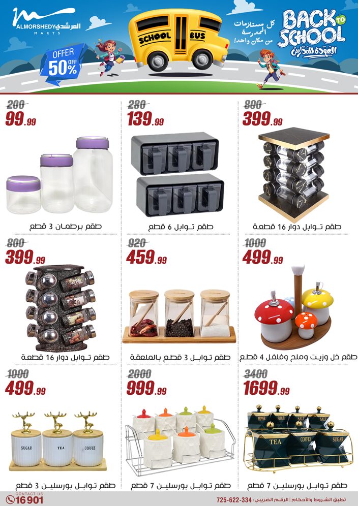 almorshedy offers from 17jul to 2jun 2025 عروض المرشدى من 17 يوليو حتى 2 يونيو 2025 صفحة رقم 121